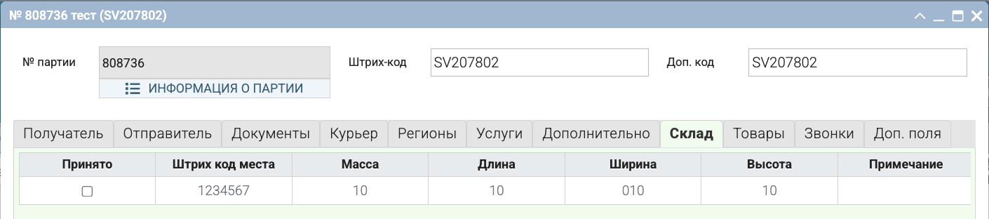 Вкладка 'Склад'