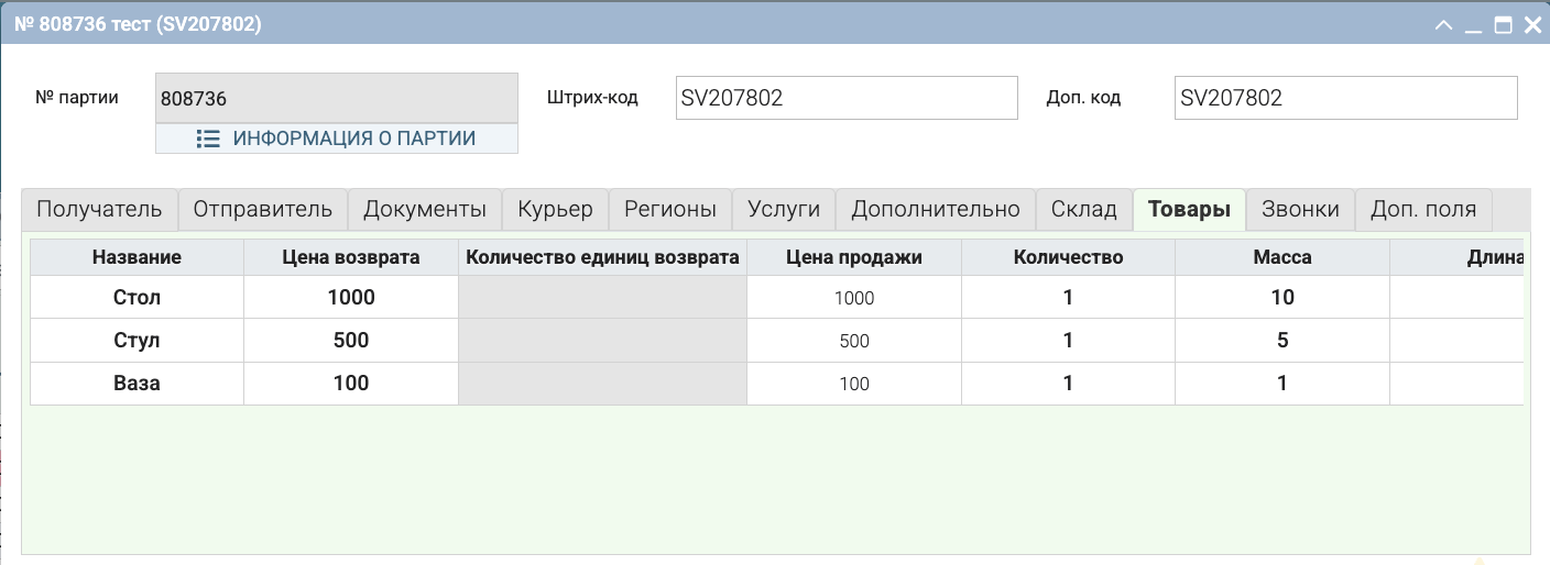 Вкладка 'Товары'