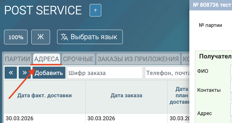 Раздел 'Адреса'