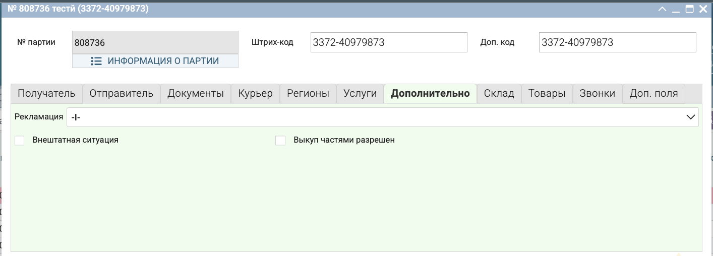 Дополнительные параметры заказа