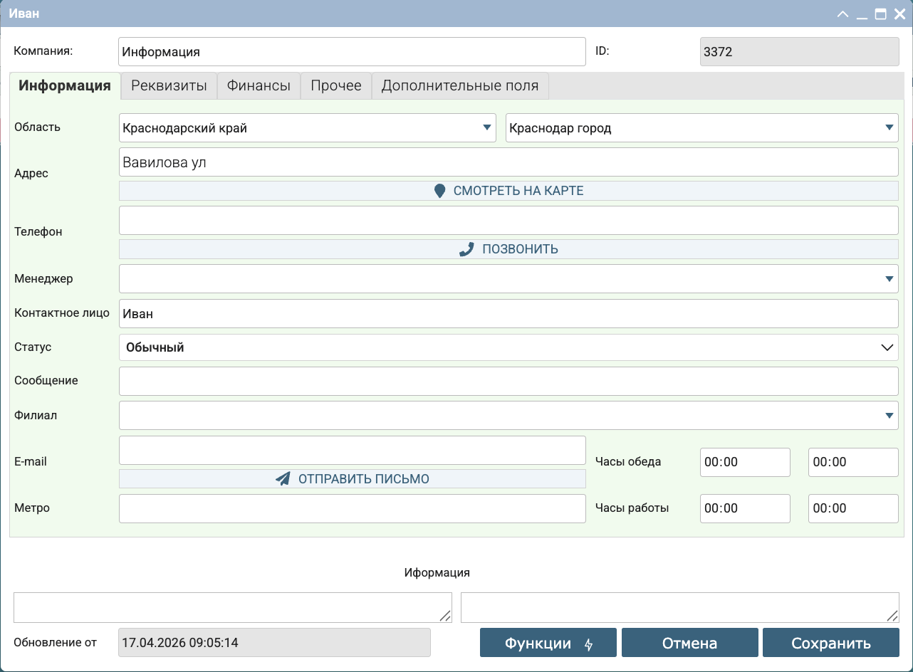 Работа во вкладке «Информация»