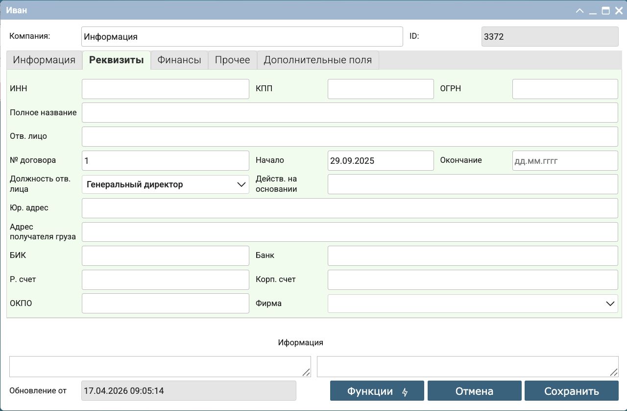Работа во вкладке «Реквизиты»