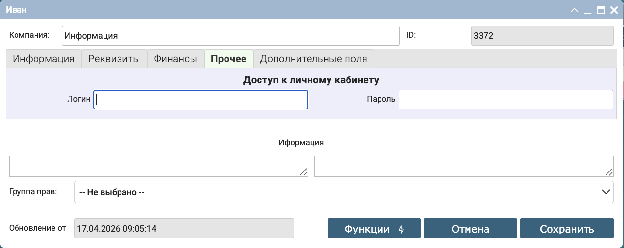 Работа во вкладке «Прочее»