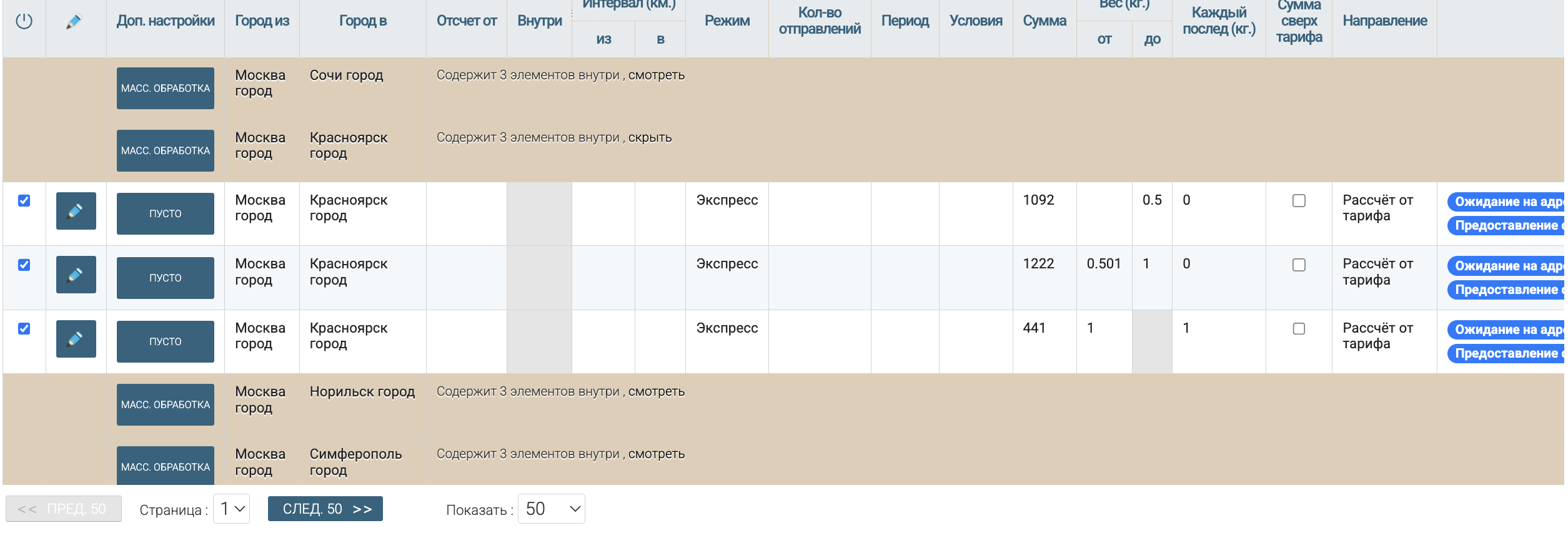 Работа с тарифами