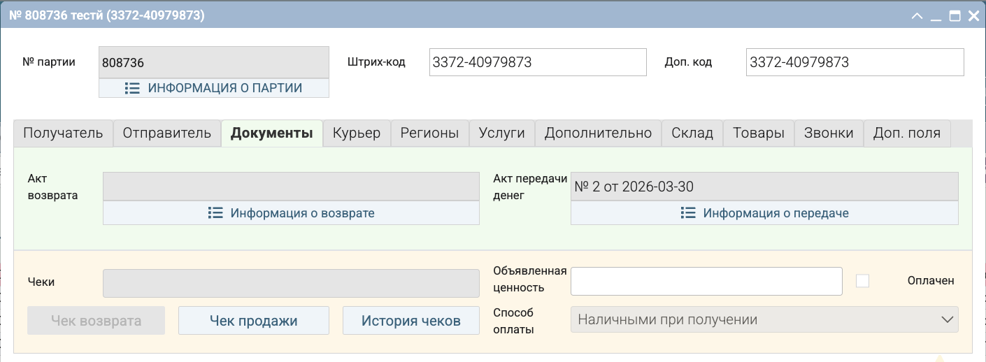 Вкладка 'Финансы'