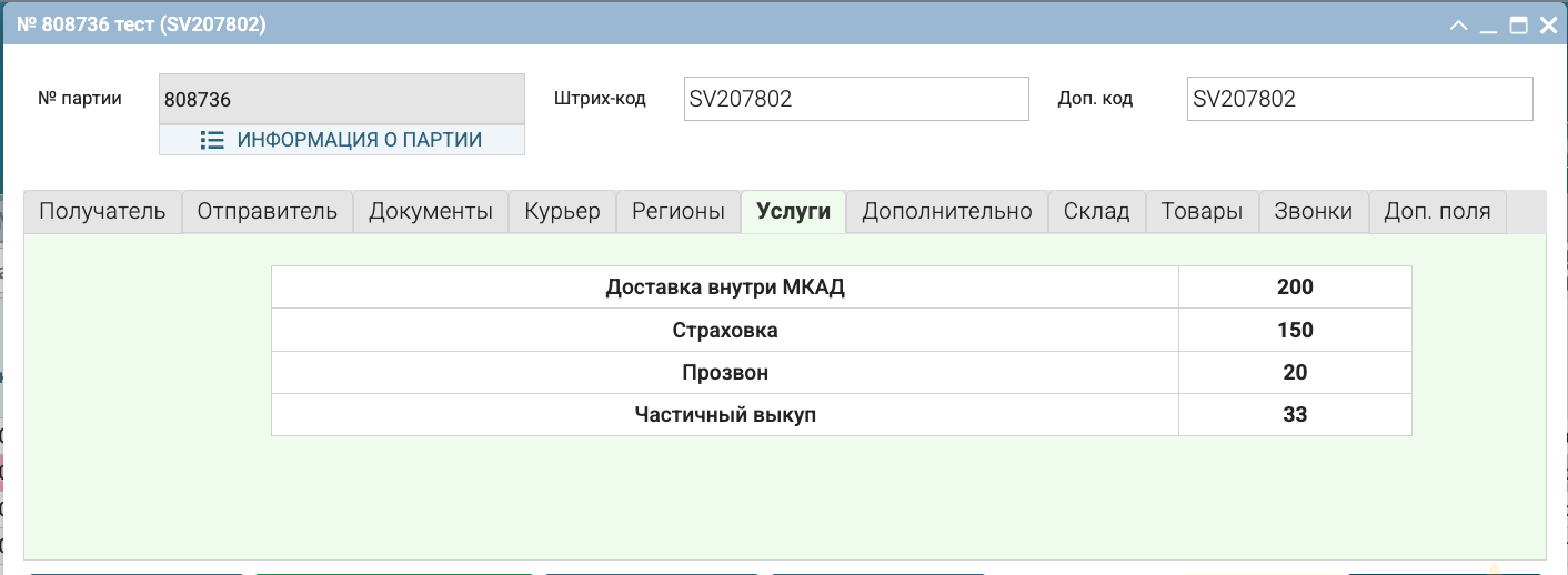 Вкладка 'Регионы'