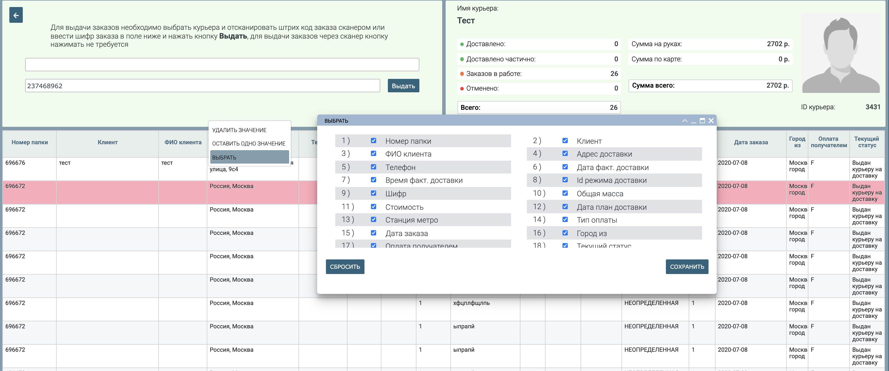 Выдача заказов PostService 8
