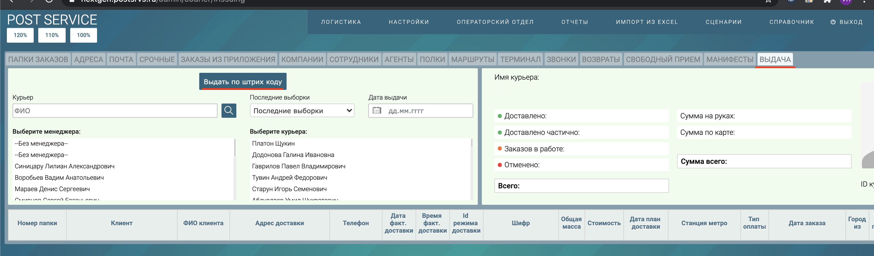 Выдача заказов PostService
