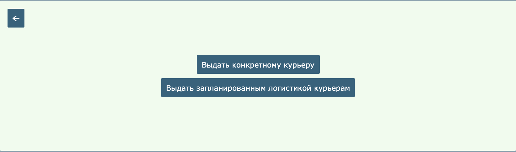 Выдача заказов PostService 1