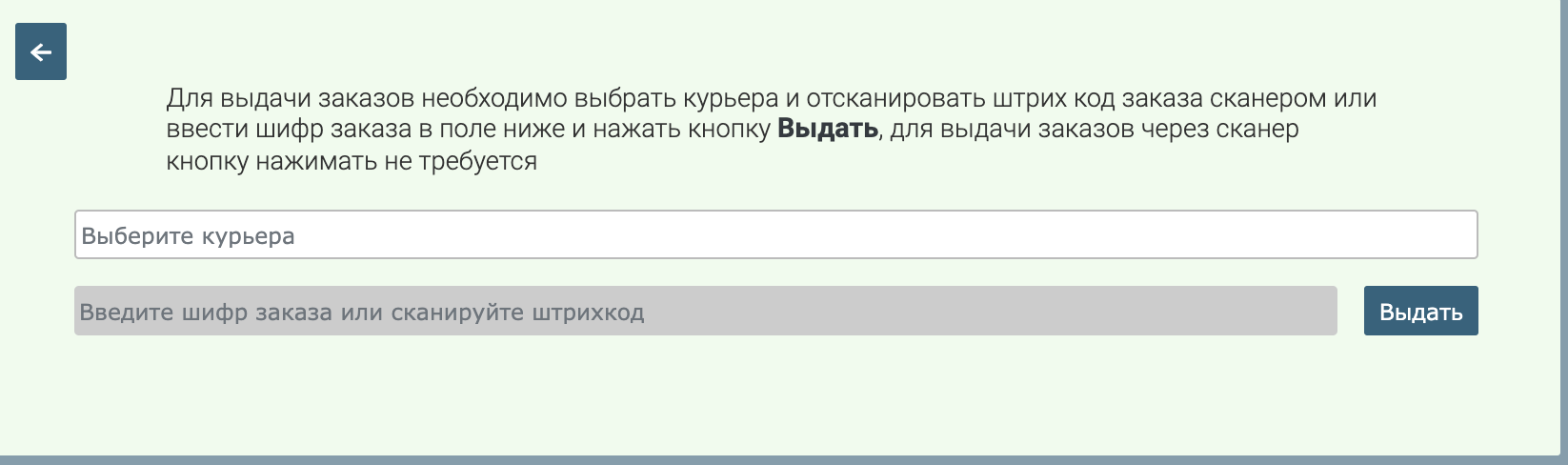 Выдача заказов PostService 2
