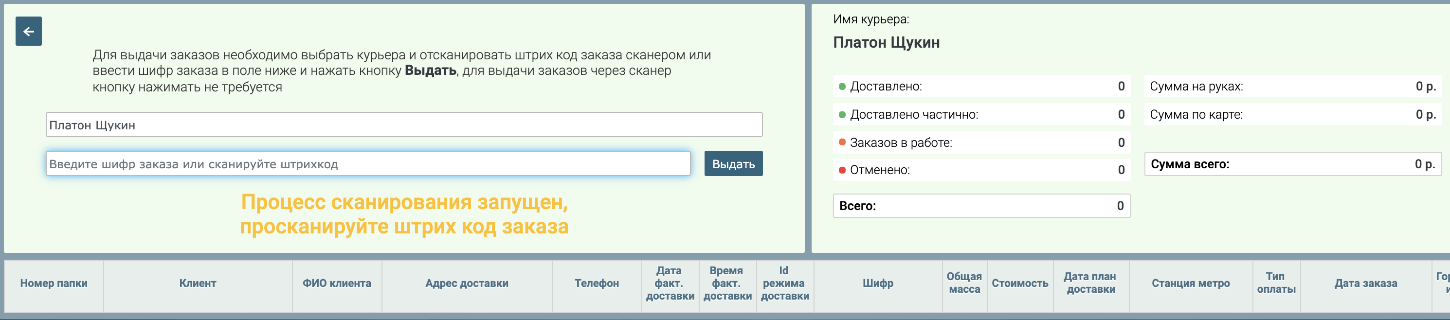 Выдача заказов PostService 3