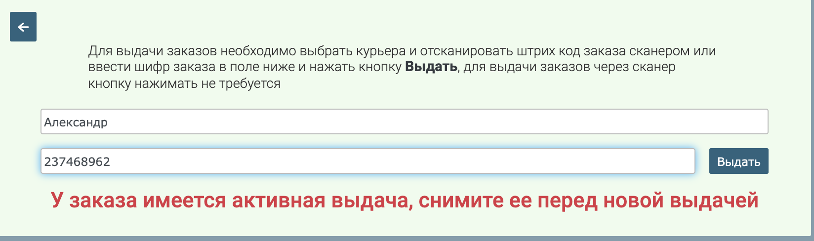 Выдача заказов PostService 4