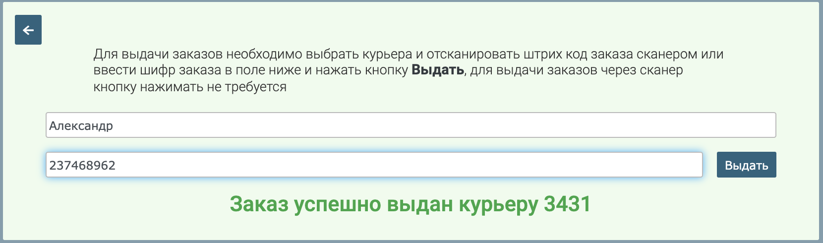 Выдача заказов PostService 5