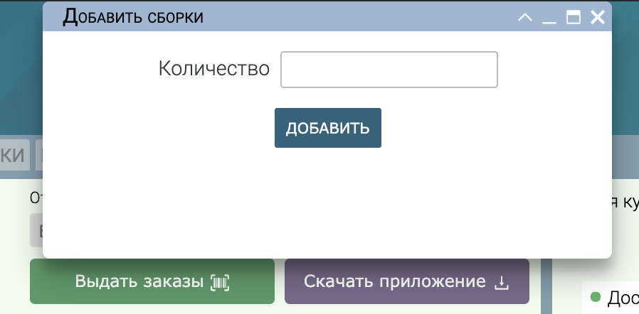 Добавлен функционал сборок