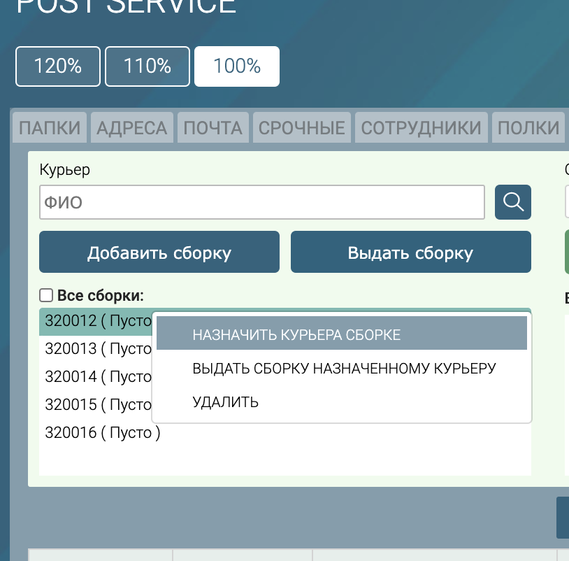 Добавлен функционал сборок