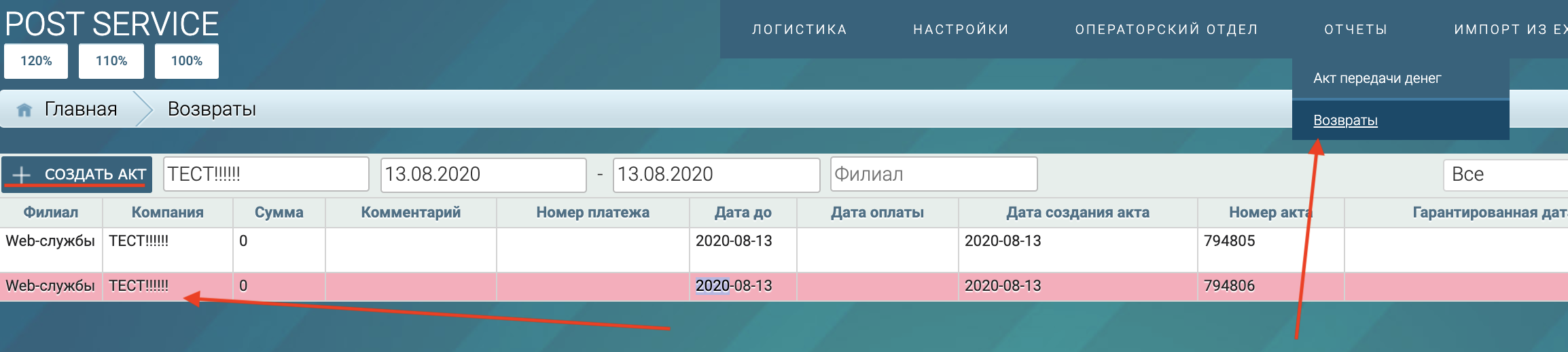 Приём возвратов через сканер