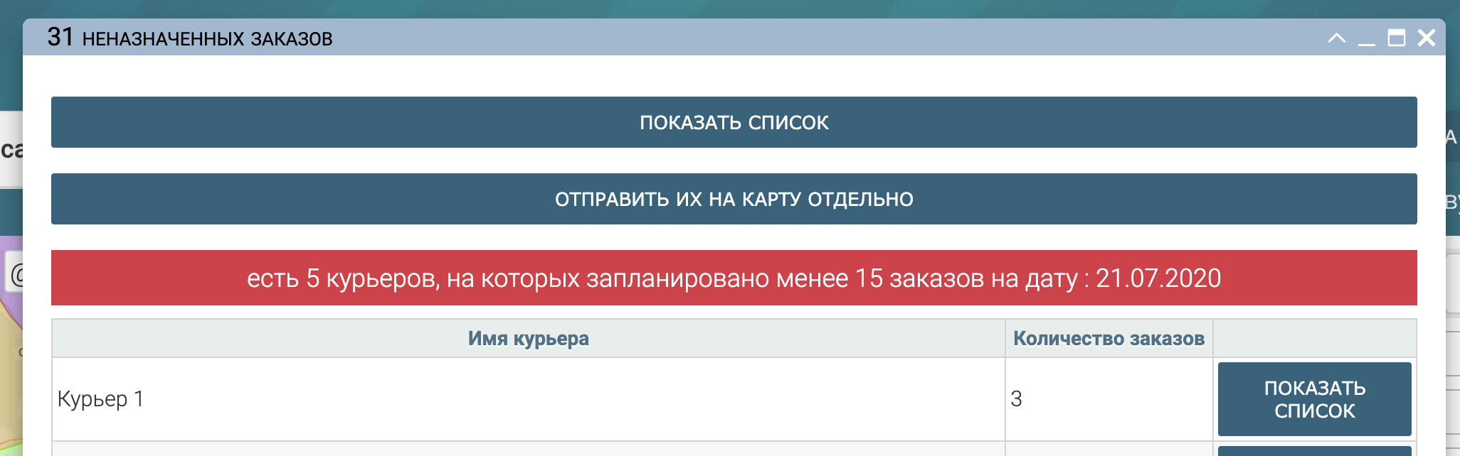 Обновление модуля логистики