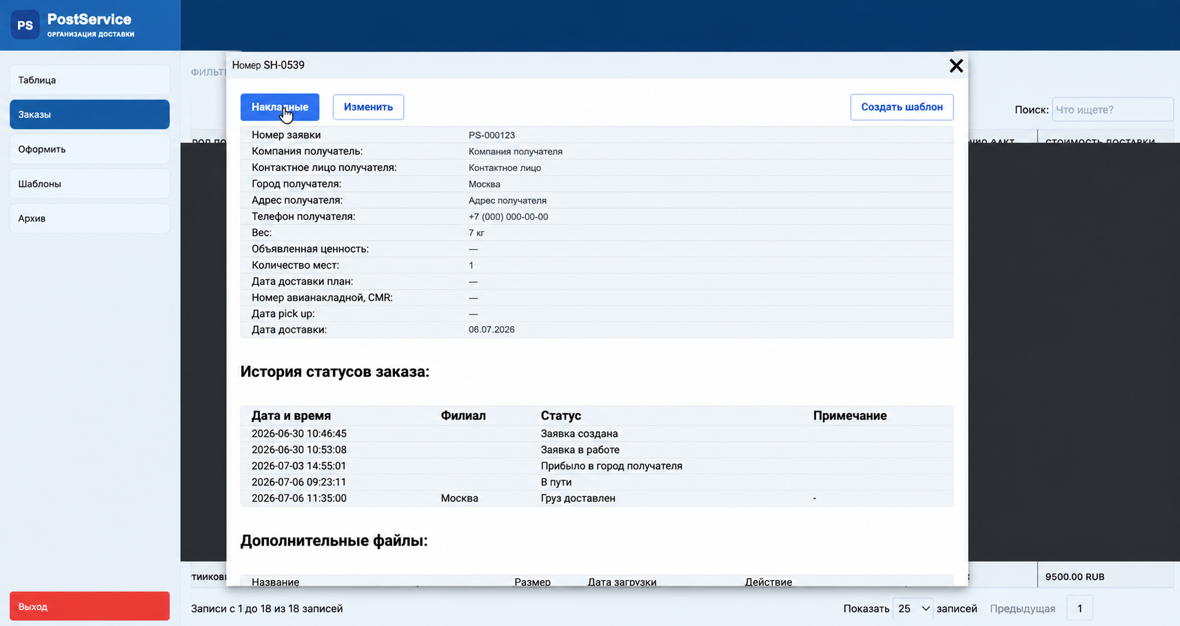 Карточка заказа в синем оформлении с историей статусов и обезличенными реквизитами