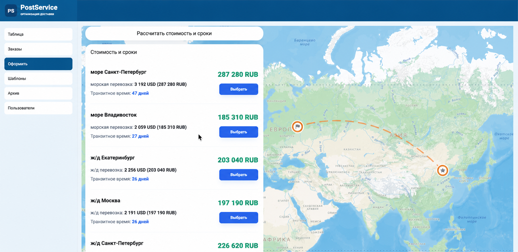 Результаты расчёта способов перевозки в синем оформлении с открытой стоимостью в рублях
