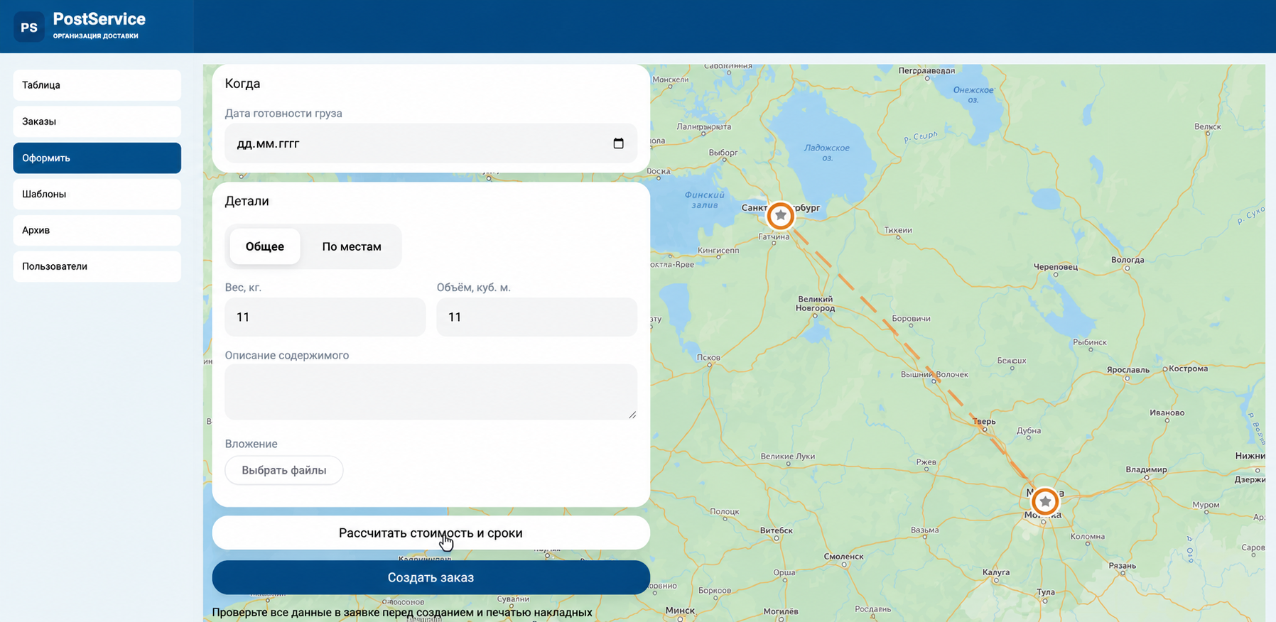 Внутренняя перевозка Санкт-Петербург — Москва: маршрут на карте и параметры груза в синем оформлении